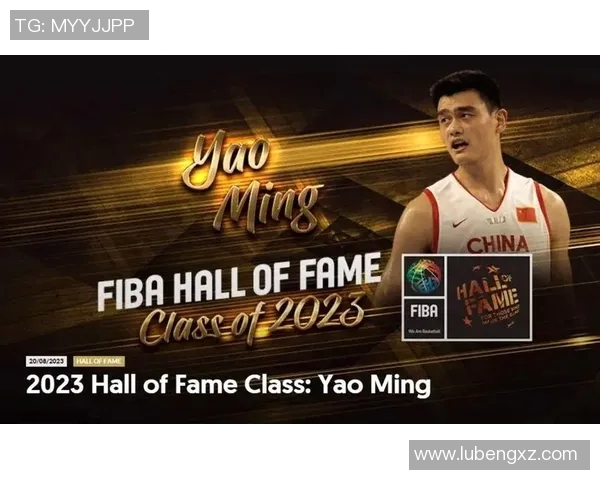 姚明入选篮球名人堂，成为中国篮球新里程碑